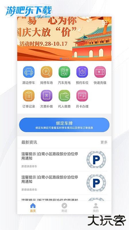 景德镇易停车官方版下载