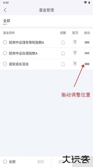 好买基金app