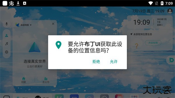 布丁ui车载桌面升级版本免费下载