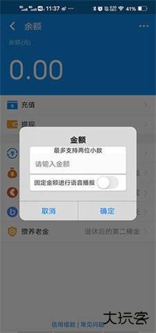 支付宝余额模拟器免费下载