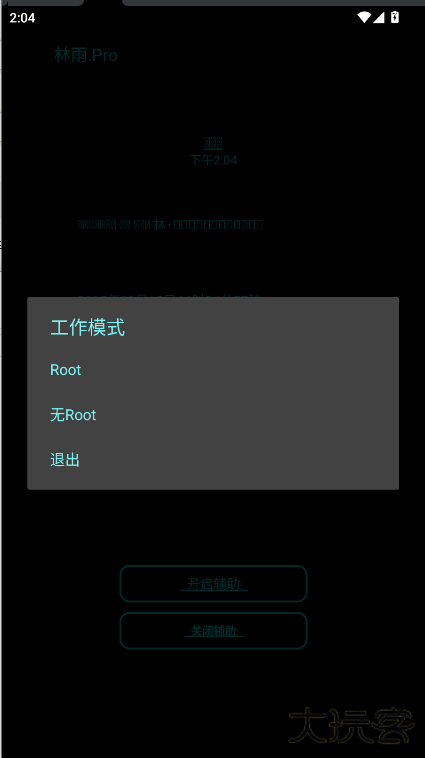 林雨mini辅助移动端免费下载
