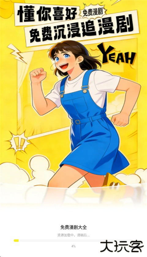 免费漫剧大全软件 v1.0.0安卓版