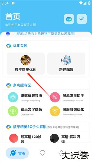 亦辰画质助手