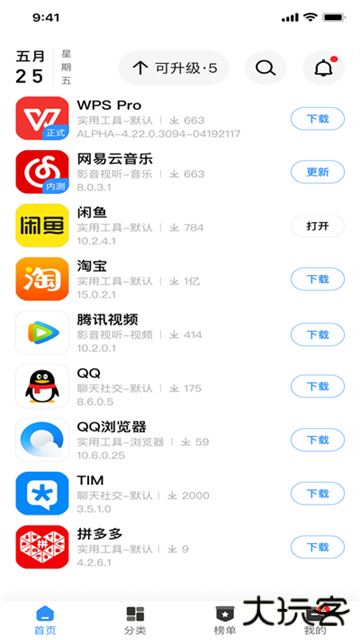 App分享正版软件下载V5.0.3