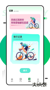 行者骑行app最新版下载 v3.26.5安卓版