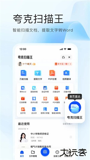 夸克浏览器手表版免费下载