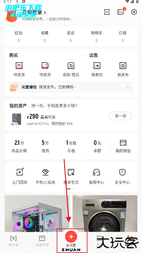 转转二手手机平台官方下载