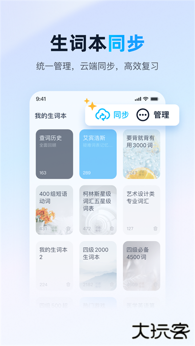 金山词霸安卓版