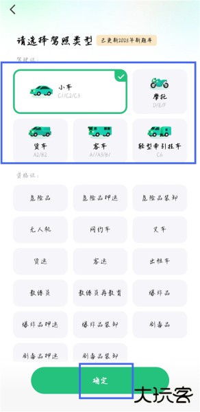驾校一点通app