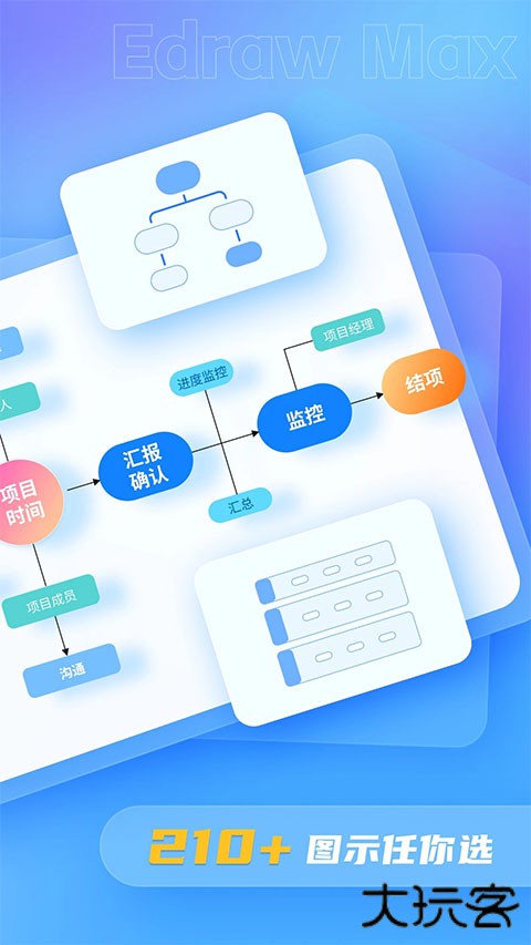 亿图图示免费下载