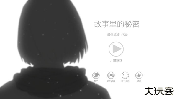 故事里的秘密最新版下载