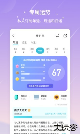 测测星座APP最新版