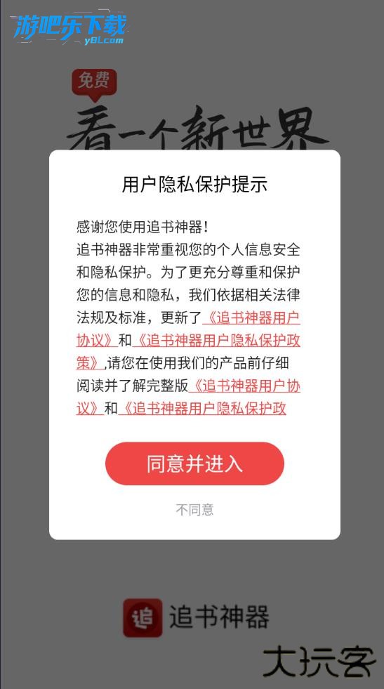 追书神器app官方版