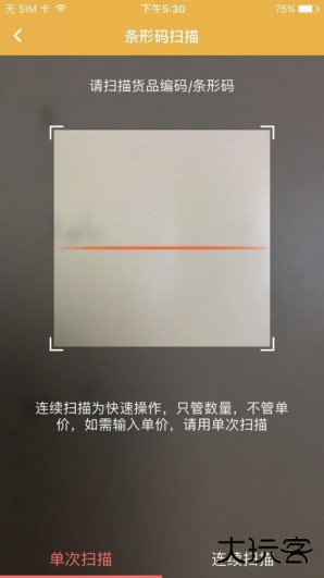 冠唐云仓库管理app