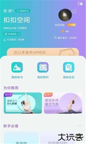 YUREN瑜伽手机版