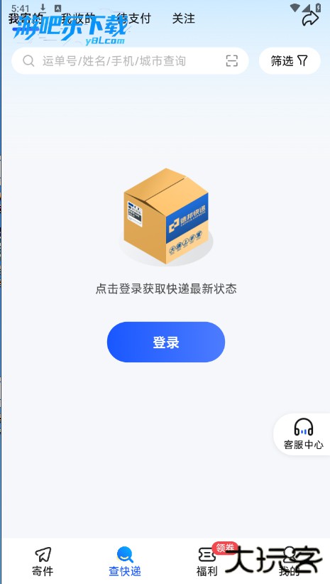 德邦快递app安卓下载安装手机版