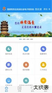 湖北省电子税务局楚税通官方版下载 v8.1.0安卓版