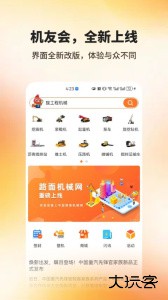 机友会手机最新版客户端下载 v5.0.4安卓版