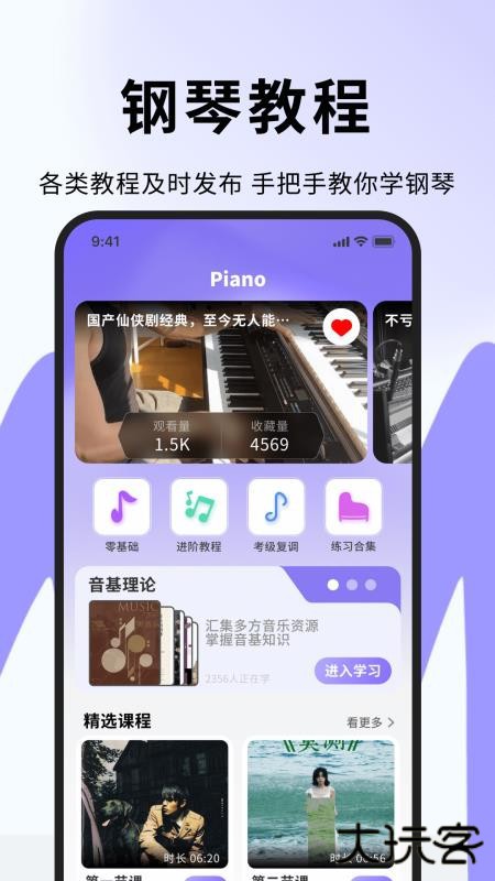 电子琴键盘免费版手机下载