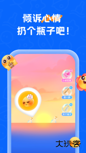 遇见漂流瓶app最新版下载 v9.19.3安卓版