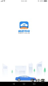 极速驾培官方版客户端下载 v2.6.0安卓版