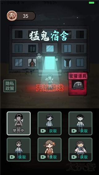 猛鬼宿舍联机版最新版下载