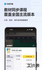 洋葱学园app下载 v7.97.0安卓版