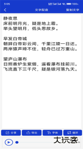 免费文字转语音最新版软件下载 v20.2安卓版