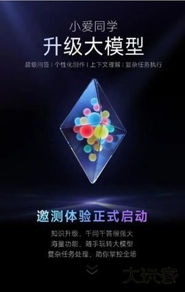 小爱同学AI大模型免费下载