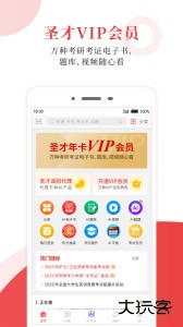 圣才电子书app官方版下载 v6.7.4安卓版