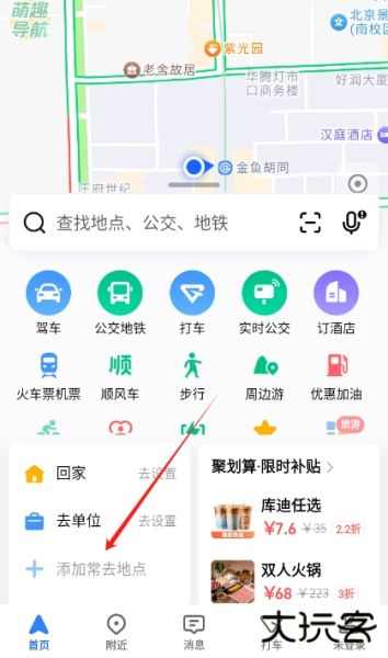 高德地图app官方版