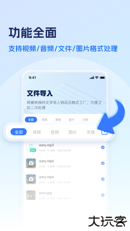 风云格式大师正式版下载
