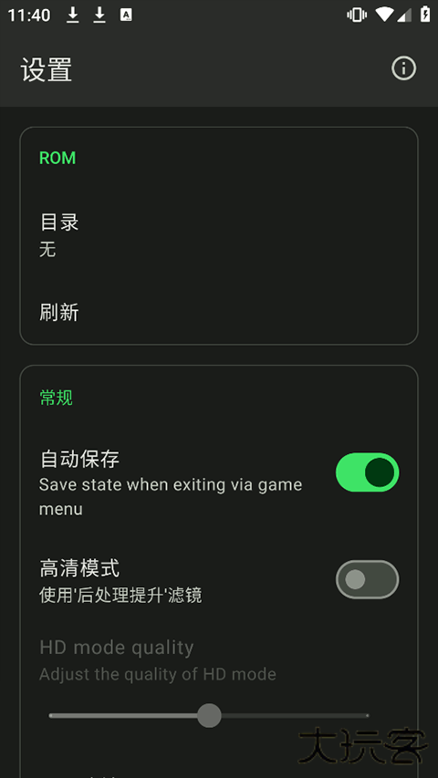 Lemuroid模拟器中文版免费下载