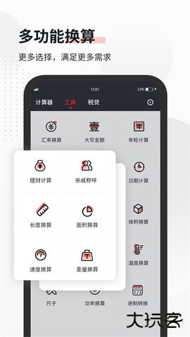 全能语音计算器官方正版下载4.5免费版