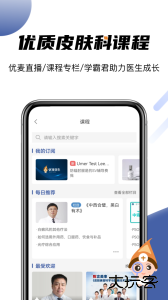 优麦医生最新版手机版app下载 v6.5.9安卓版