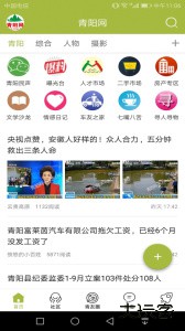 青阳网app最新版下载 v7.3.3安卓版