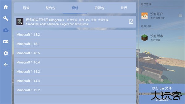 FCL我的世界启动器(Fold Craft Launcher)
