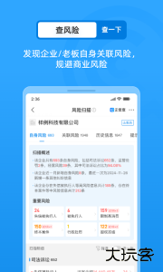 企查查企业信用查询手机版下载 v19.7.0安卓版