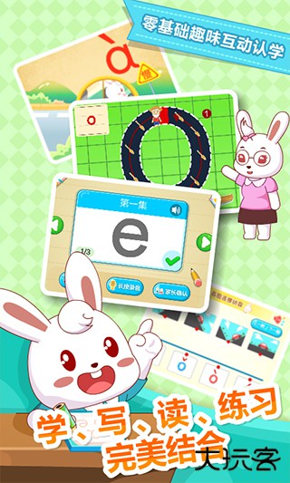 兔小贝拼音安卓版v8.19