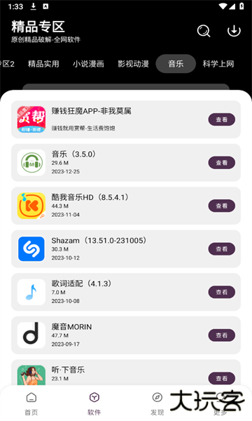 懒羊羊软件库官方版