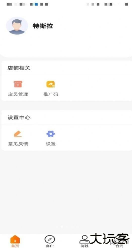 管事宝系统安卓版