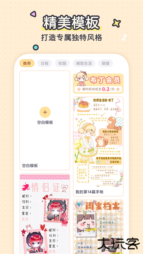 布丁手帐安卓版