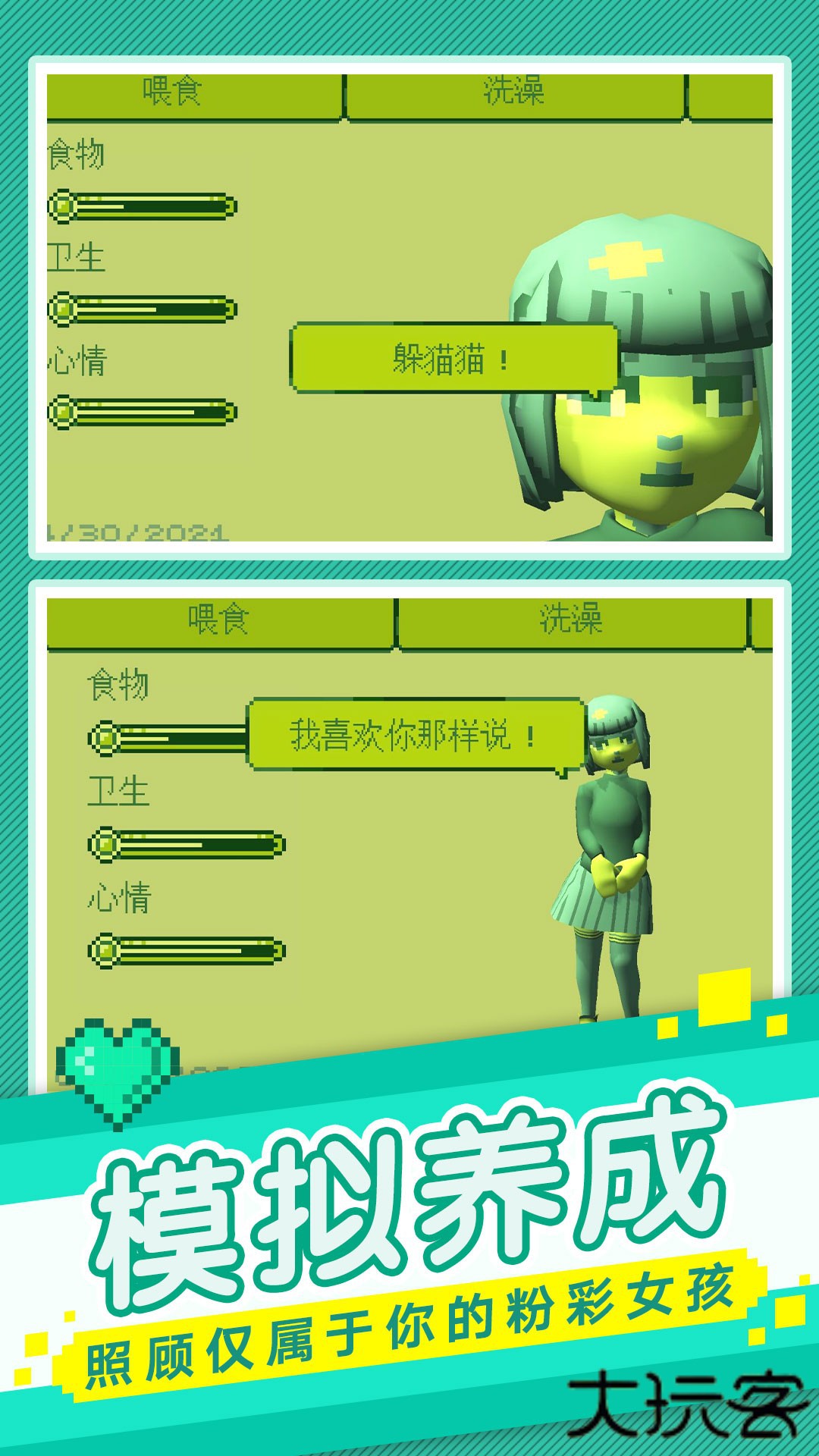 我的电子女孩最新版下载