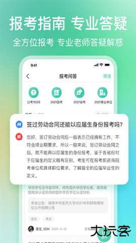公考雷达官方正版6.2.8.22026新版