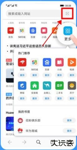 华为浏览器扫一扫功能在哪里
