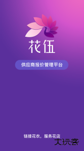 花伍供应商平台app最新版下载 v2.4.5安卓版