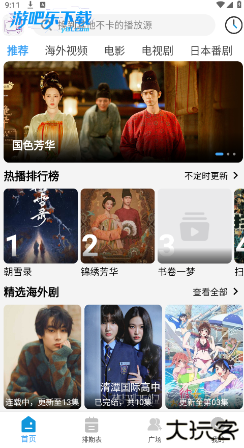 哔嘀影视app官方下载无广告版