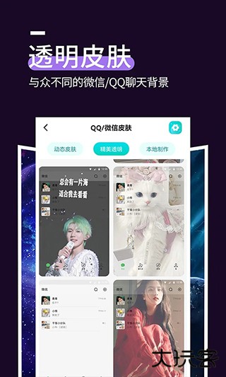 星空透明壁纸安卓版