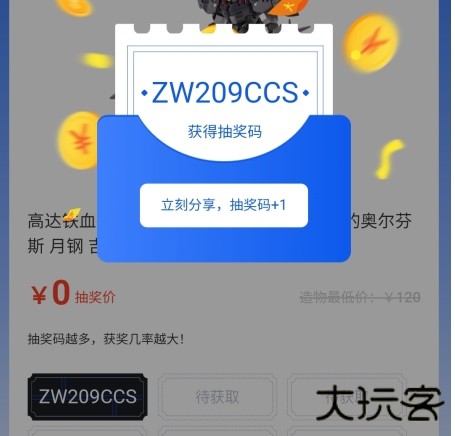 造物app