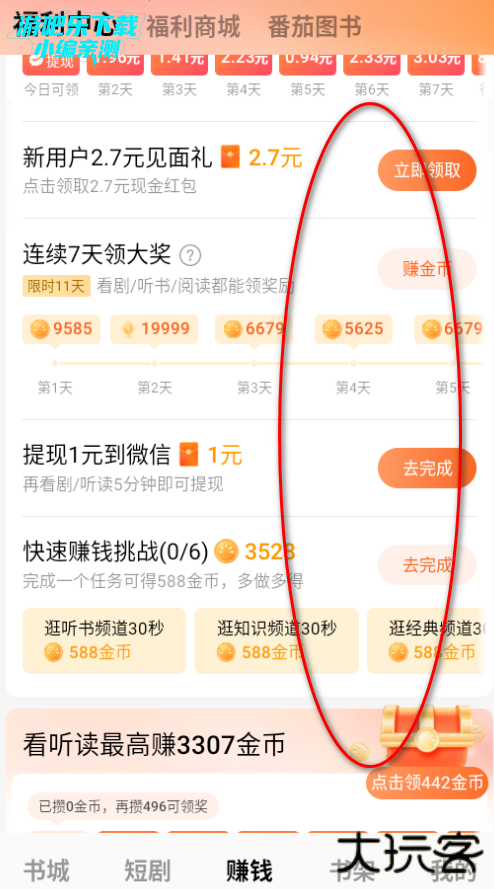 番茄免费小说下载安装app安卓版 番茄免费小说下载安装app安卓版